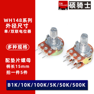 WH148可调电位器 B2K B5K B10K B20K B50K B100K B500K 单联双联